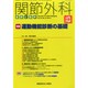 関節外科 基礎と臨床 2014年 10月号 [雑誌]