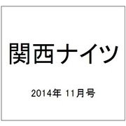 関西ナイツ 2014年 11月号 [雑誌]