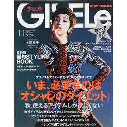 GISELe (ジゼル) 2014年 11月号 [雑誌]