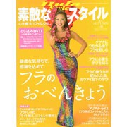 素敵なフラスタイル 2014年 11月号 [雑誌]