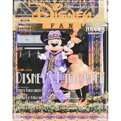 増刊 Disney FAN 2014年 11月号 [雑誌]