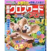 厳選クロスワードアロー 2014年 11月号 [雑誌]