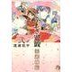 ふしぎ遊戯 玄武開伝<２>(コミック文庫（女性）) [文庫]