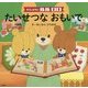 がんばれ!ルルロロ たいせつなおもいで [絵本]