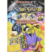 ポケモンカードゲームＸＹ　ファミ通ナビＢＯＯＫ　ハイパーメタルチェーンデッキ６０　ディアルガＥＸ＋ギルガルドＥＸ　バトルフェスタＶｅｒ．(カドカワエンタメムック) [ムックその他]