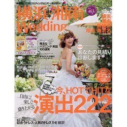 横浜・湘南Wedding 10 生活シリーズ [ムックその他]