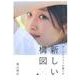 ガールズフォトの撮り方新しい構図 [単行本]