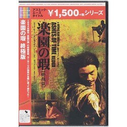 ヨドバシ.com - 楽園の瑕 終極版 [DVD] 通販【全品無料配達】
