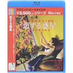 ヨドバシ.com - 恋する惑星 [Blu-ray Disc] 通販【全品無料配達】