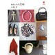わたしのお買物 [単行本]