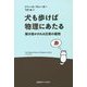 犬も歩けば物理にあたる―解き明かされる日常の疑問 [単行本]