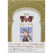 ブッダ復刻大全集 9 オリジナル版 [コミック]