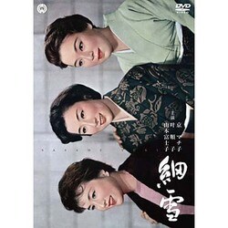 細雪 [DVD]