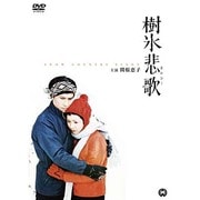 樹氷悲歌