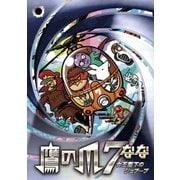 鷹の爪7 ~女王陛下のジョブーブ~ デラックス版