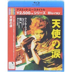 ヨドバシ.com - 天使の涙 [Blu-ray Disc] 通販【全品無料配達】