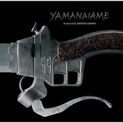 YAMANAIAME produced by 澤野弘之 (劇場版「進撃の巨人」前編~紅蓮の弓矢~EDテーマ)