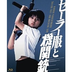 セーラー服と機関銃 [Blu-ray Disc]