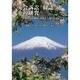 入会訴訟『日誌』とその研究―山梨県山中湖村・高村不二義の日誌 [単行本]