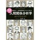 究極の人間関係分析学 カテゴライズド―星座占い・血液型診断よりもよく当たる [単行本]