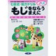 七田式知力ドリル もじをならうまえに [単行本]