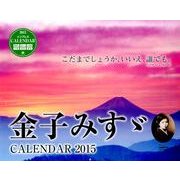 金子みすゞCALENDAR 2015 [カレンダー]