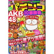 パチンコ10番勝負 2014年 10/26号 [雑誌]