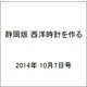 静岡版 西洋時計を作る 2014年 10/7号（3） [雑誌]