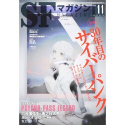 S-Fマガジン 2014年 11月号 [雑誌]
