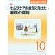 看護実践の科学 2014年 10月号 [雑誌]