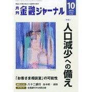 金融ジャーナル 2014年 10月号 [雑誌]