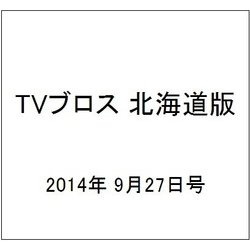 TVブロス 北海道版 2014年 9/27号 [雑誌]