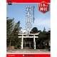 週刊 日本の神社 2014年 10/14号 [雑誌]