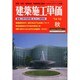 季刊 建築施工単価 2014年 10月号 [雑誌]