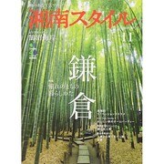 湘南スタイル magazine (マガジン) 2014年 11月号 [雑誌]