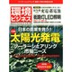 環境ビジネス 2014年 10月号 [雑誌]