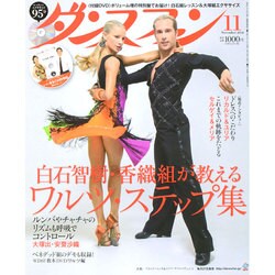 ダンスファン 2014年 11月号 [雑誌]