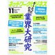 ネットワークビジネス 2014年 11月号 [雑誌]