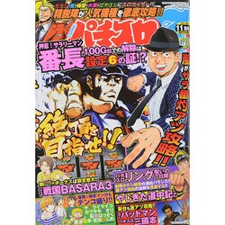 パチスロ 7 (セブン) 2014年 11月号 [雑誌]