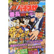 パチスロ 7 (セブン) 2014年 11月号 [雑誌]
