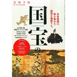 増刊美術手帖 2014年 10月号 [雑誌]
