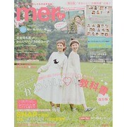 mer (メル) 2014年 11月号 [雑誌]
