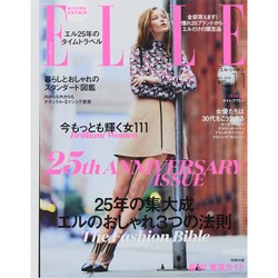 ELLE JAPON (エル・ジャポン) 2014年 11月号 [雑誌]