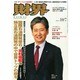 財界 2014年 10/7号 [雑誌]
