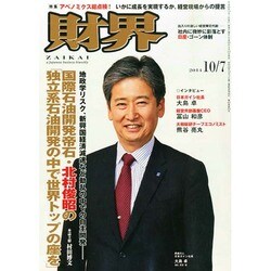 財界 2014年 10/7号 [雑誌]