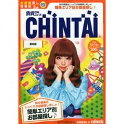 CHINTAI愛知版 2014年 10/16号 [雑誌]