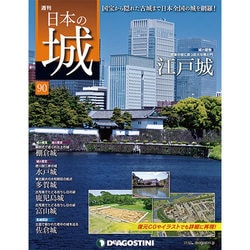 週刊 日本の城 2014年 10/14号 [雑誌]