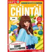CHINTAI愛知版 2014年 11/6号 [雑誌]