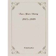 020 [2015年版 5年連用ダイアリー ピンク]