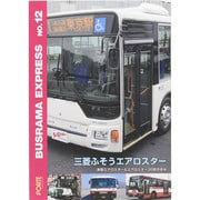 バスラマエクスプレス 12 [全集叢書]